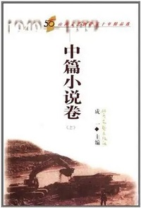 中篇小说精选