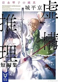 短篇推理小说