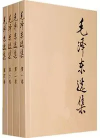 毛泽东选集