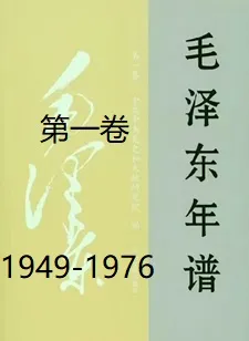 毛泽东年谱（一）