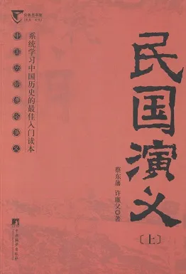 民国演义