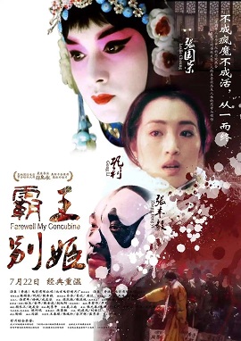 霸王别姬