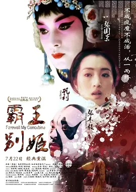 霸王别姬