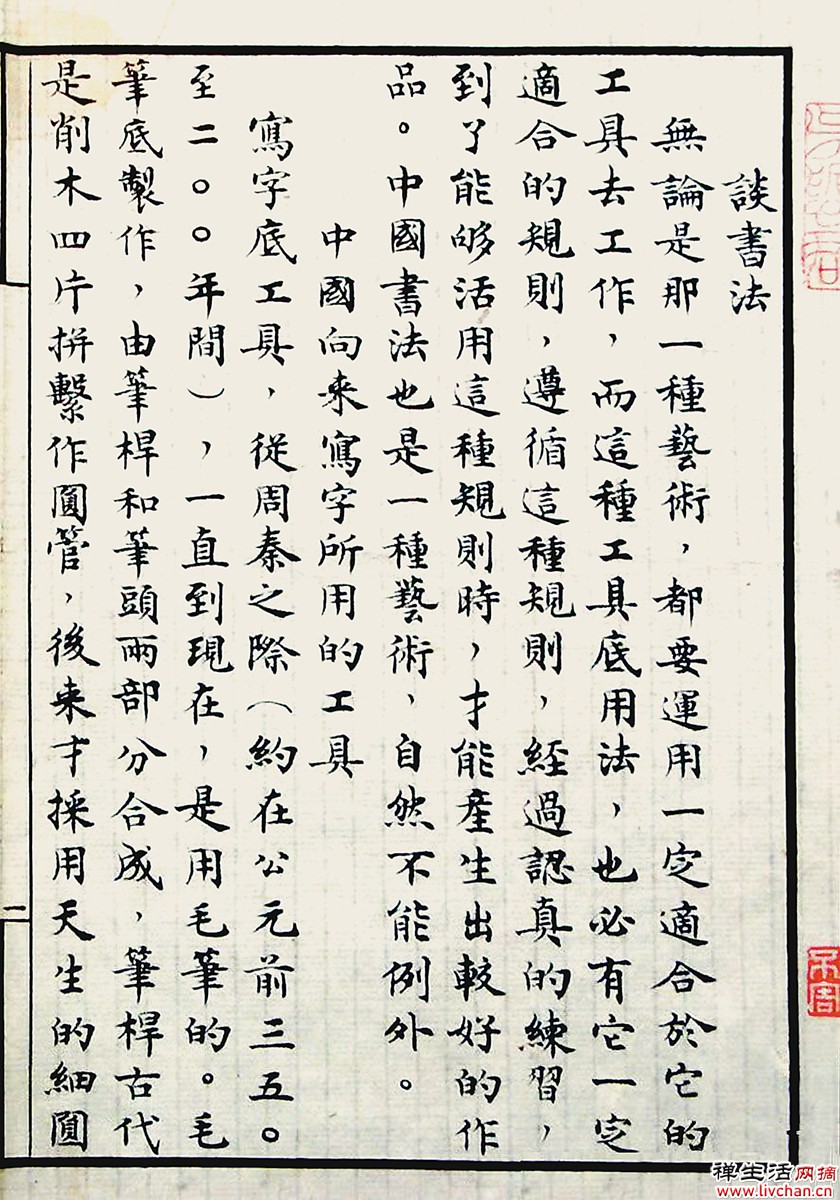 沈尹默：书法有法