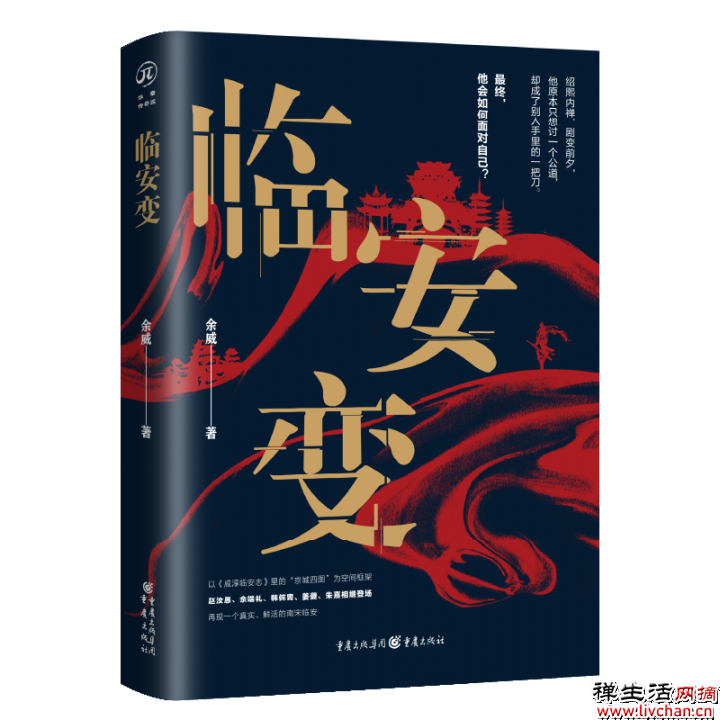 衢州作家余威写《临安变》：一个真实鲜活的南宋临安就在眼前