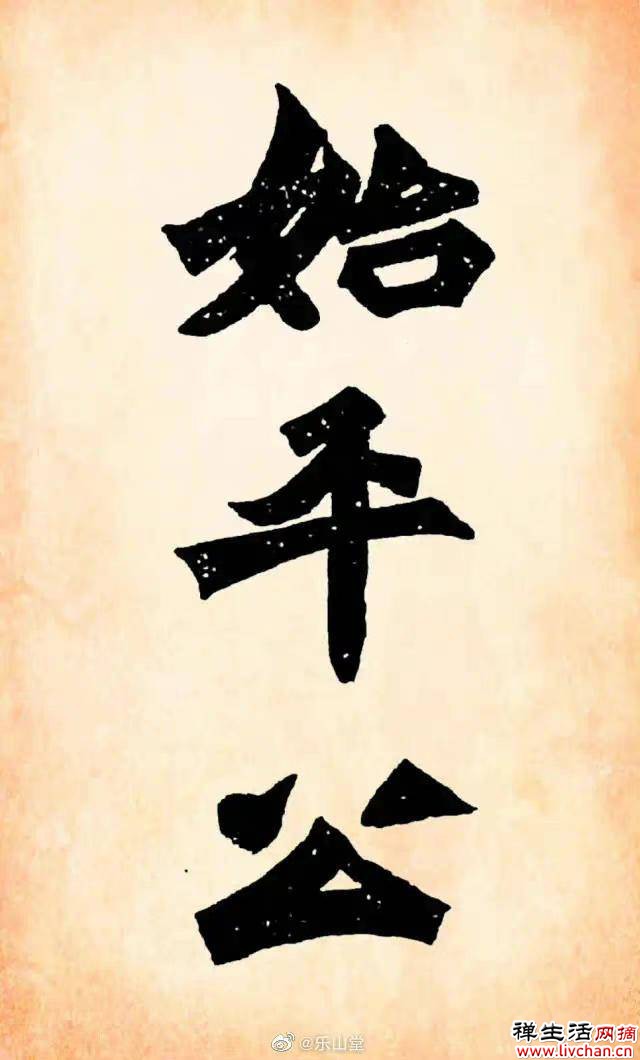 魏碑方笔的阳刚之美——《始平公造像记》