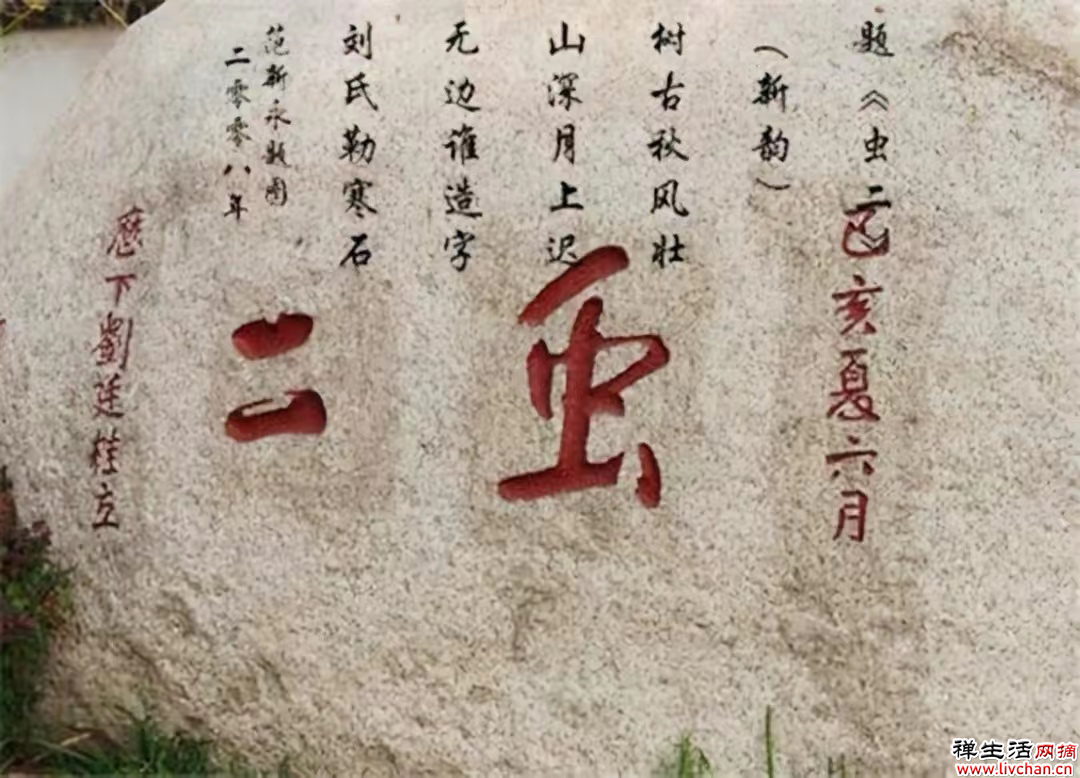 泰山上“虫二”两字，日本专家研究了十年，郭沫若一笑破解谜底