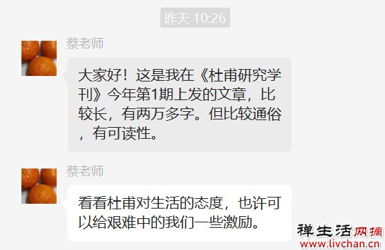 上海教授微信群分享论文，从杜甫诗歌看生活态度：给艰难中的我们一些激励