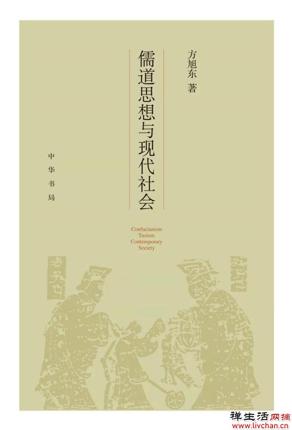 “老话”如何变成“新词”？丨评《儒道思想与现代社会》