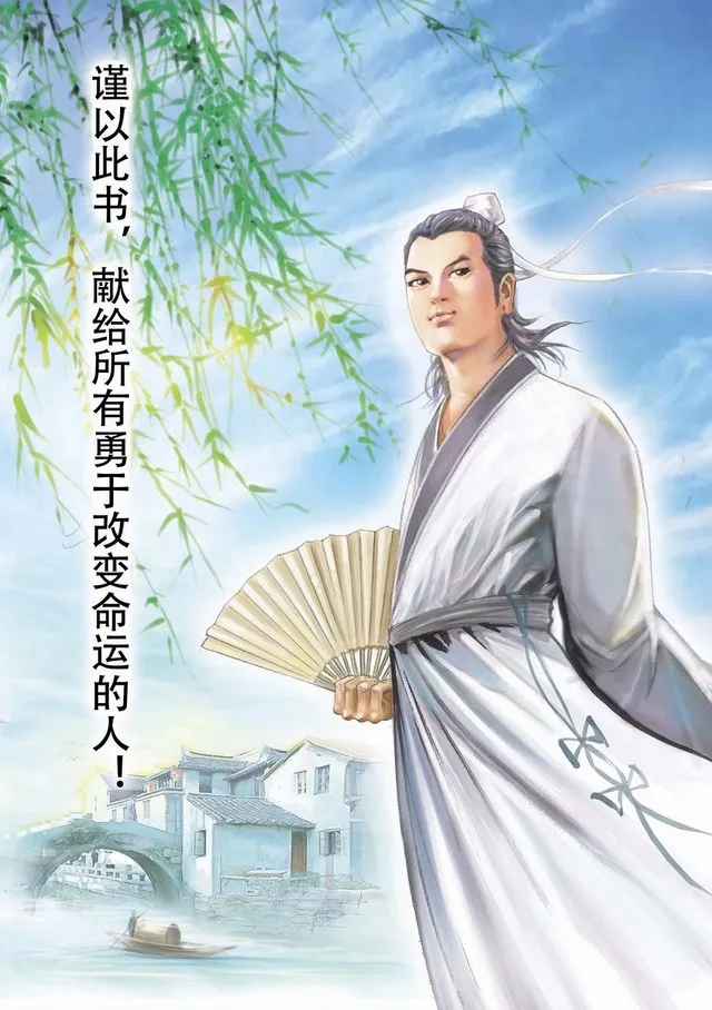 经典品读-《了凡四训》漫画版