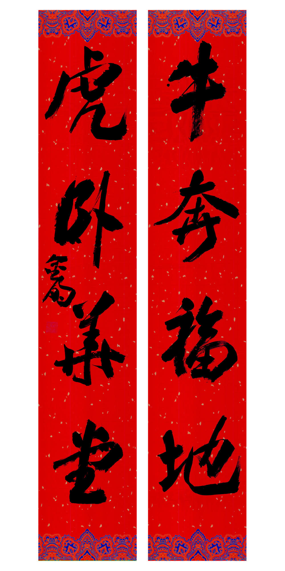 大草与章草融合的新途径