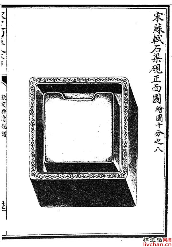 青史斑斑｜写在砚台上的美文