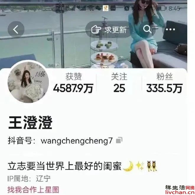 制造王澄澄