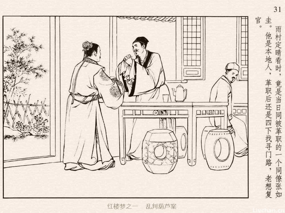 红楼梦·第三回