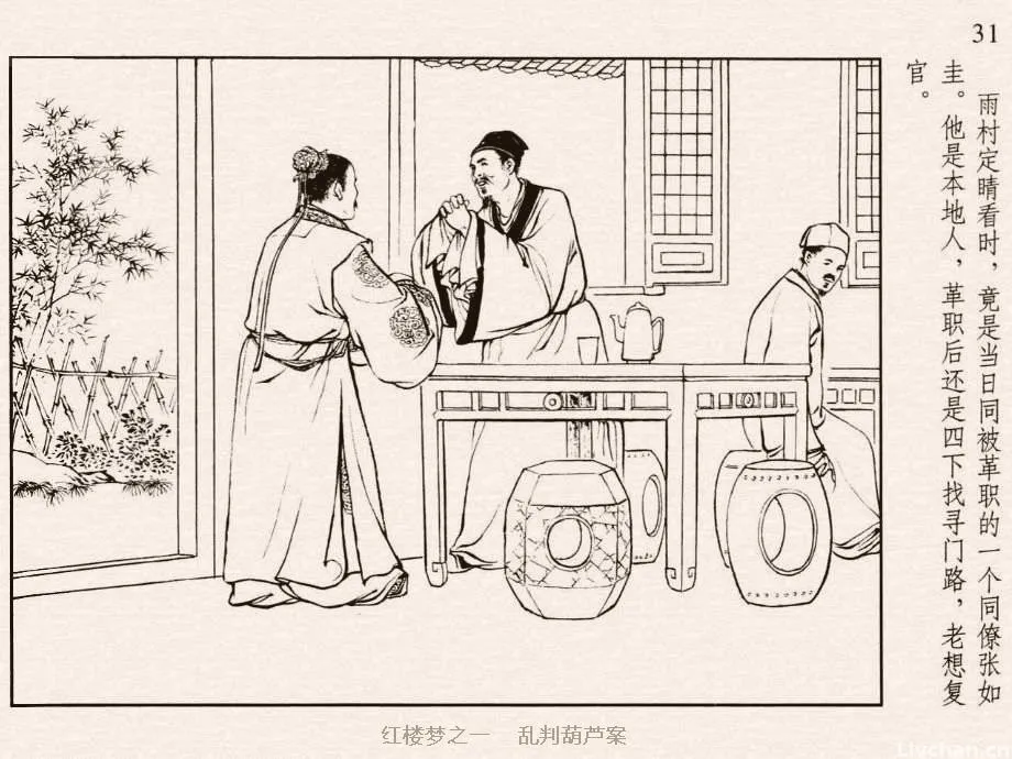 红楼梦·第三回 红楼梦·第三回