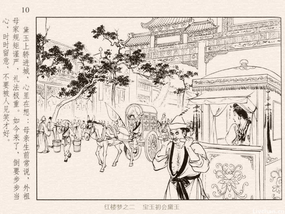 红楼梦·第三回