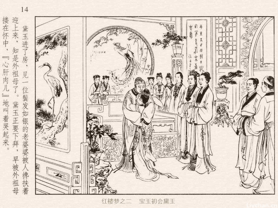 红楼梦·第三回