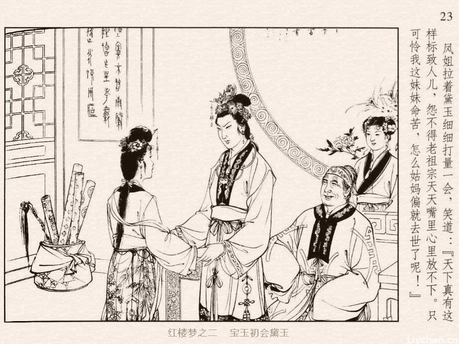 红楼梦·第三回