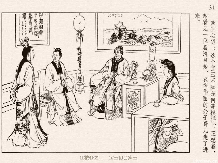 红楼梦·第三回