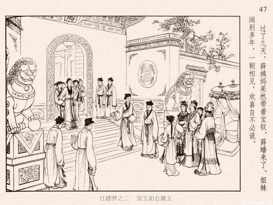 红楼梦·第四回