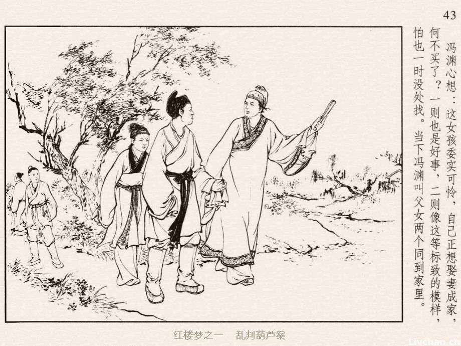 红楼梦·第四回