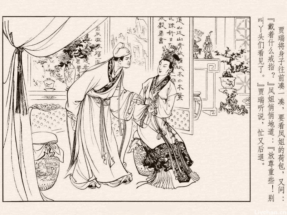 红楼梦·第十二回