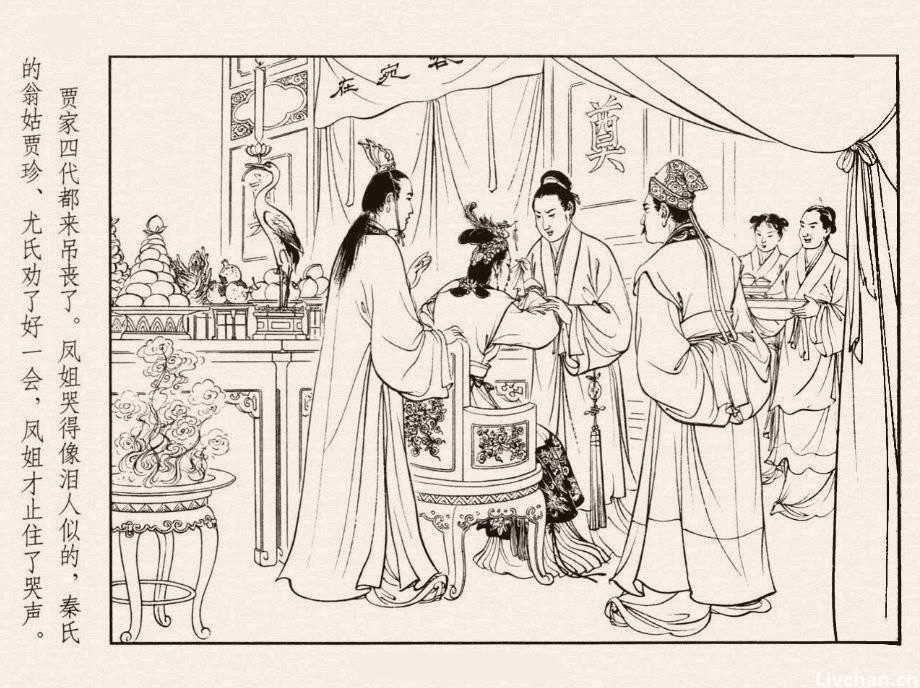 红楼梦·第十四回