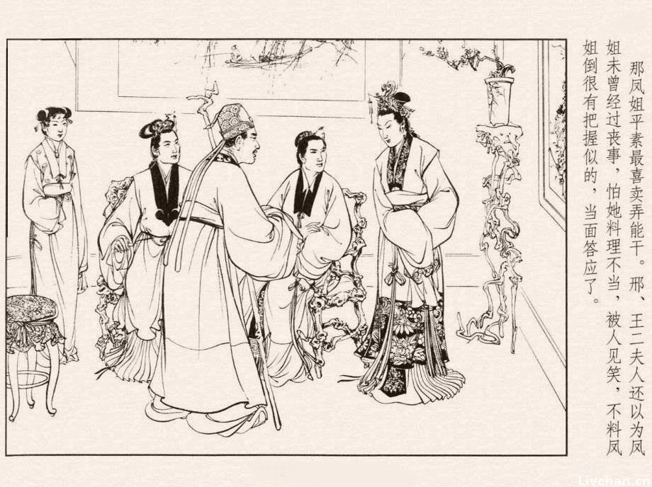 红楼梦·第十三回