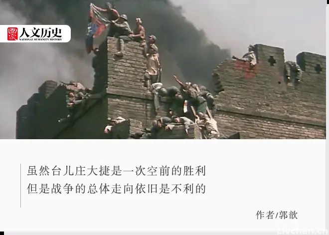 台儿庄大捷后，国军在正面战场为什么一溃千里？
