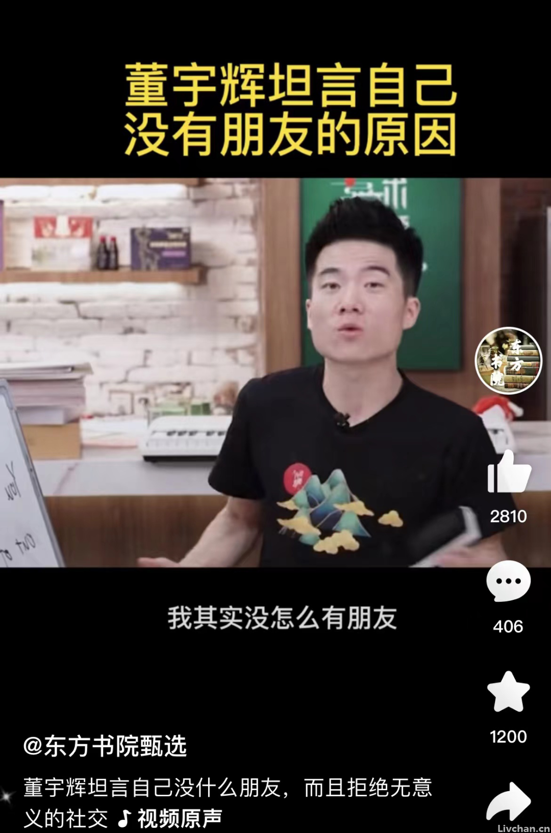 董宇辉：恭喜那些不参加聚会的人