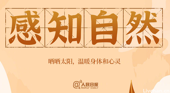 人民日报推荐：让人瞬间快乐起来的9件小事
