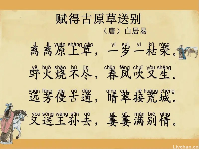 “离离原上草”中“离离”何意？白居易写的并非这两字，为何被改？