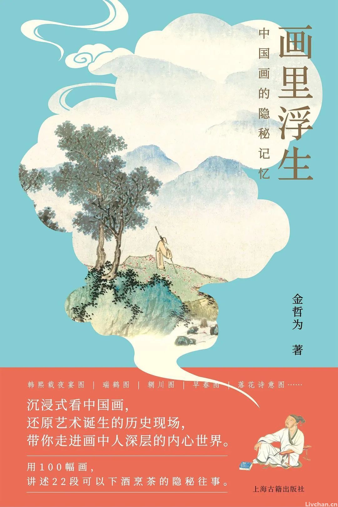 王维的魅力在于，把不痛快活成了诗意