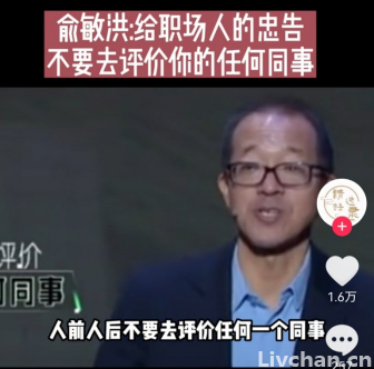 永远不要去评价你的同事