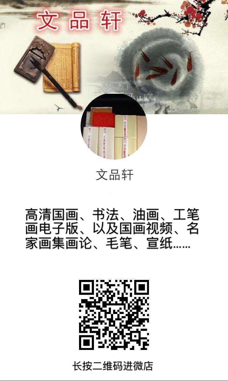 历代名人论画松摘录
