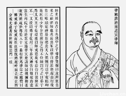 南山律祖道宣律师 南山律祖道宣律师