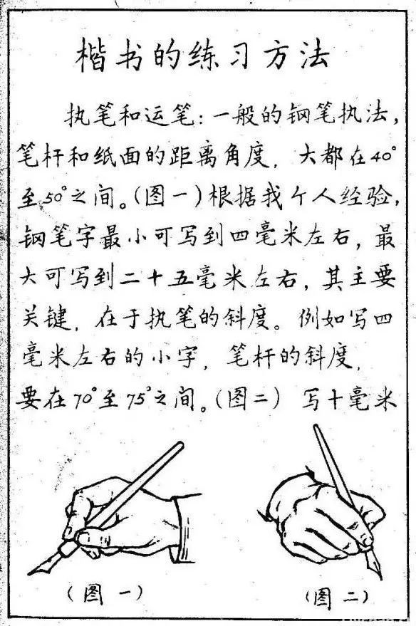 老一辈书法家写楷书