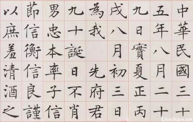 老一辈书法家写楷书