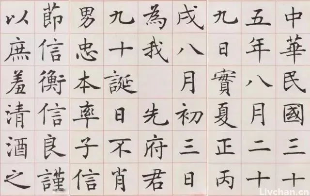 老一辈书法家写楷书