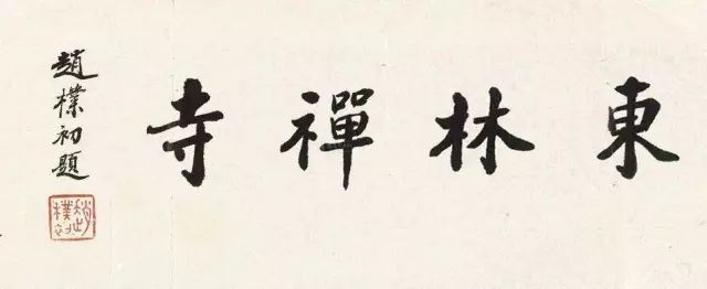 老一辈书法家写楷书