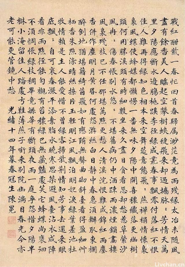 状元陈冕书法，恪法度而不失姿媚！35岁病逝令人惋惜！