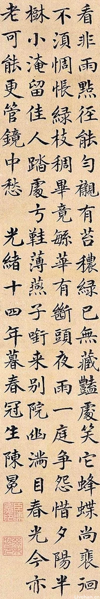 状元陈冕书法，恪法度而不失姿媚！35岁病逝令人惋惜！