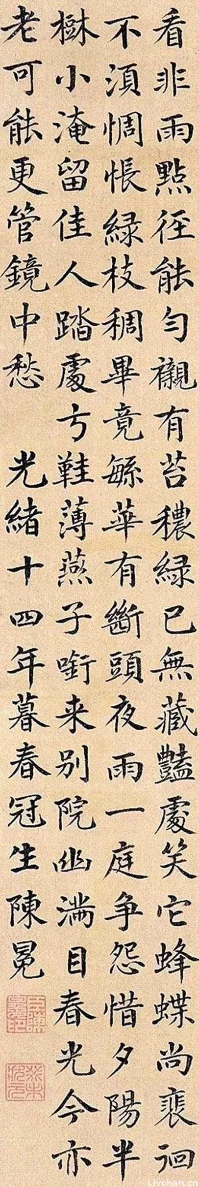 状元陈冕书法，恪法度而不失姿媚！35岁病逝令人惋惜！
