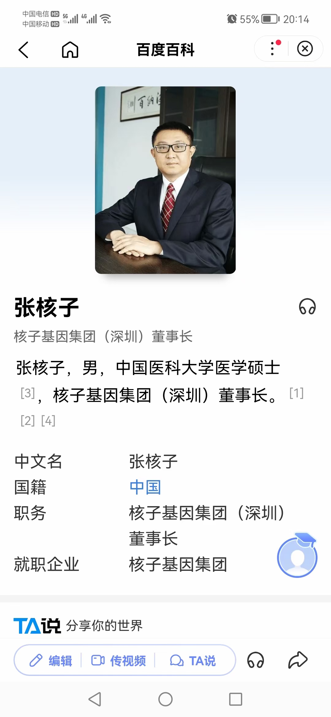 核子华曦兰州实验室被通报，全网在找张珊珊