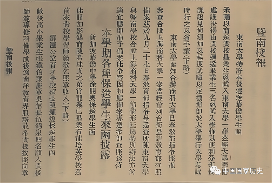 陈嘉庚张国基-两个人是中华人民共和国侨务史上不能忘记