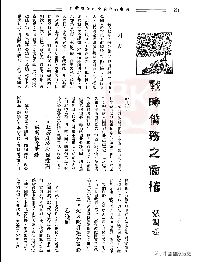 陈嘉庚张国基-两个人是中华人民共和国侨务史上不能忘记