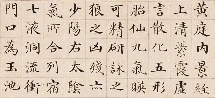 故宫藏《楷书黄庭内景经卷》,媲美灵飞经!