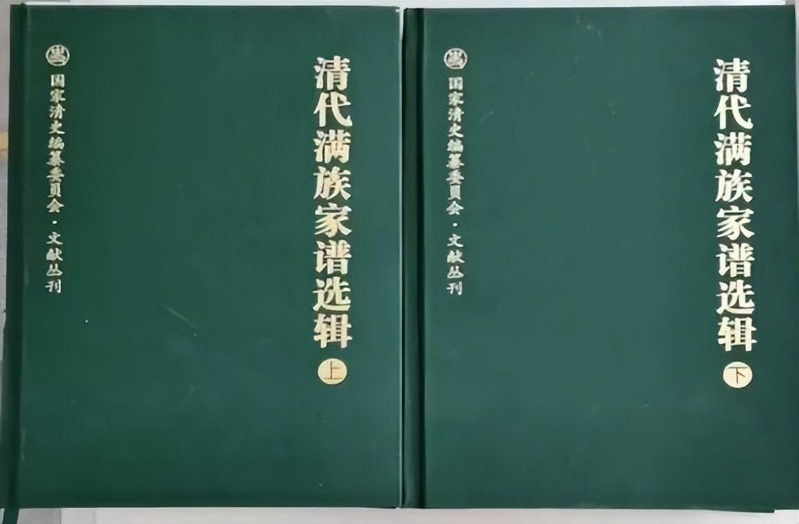 爱新觉罗、叶赫那拉……这些耳熟能详的姓氏背后藏着多少满族家谱的秘密？