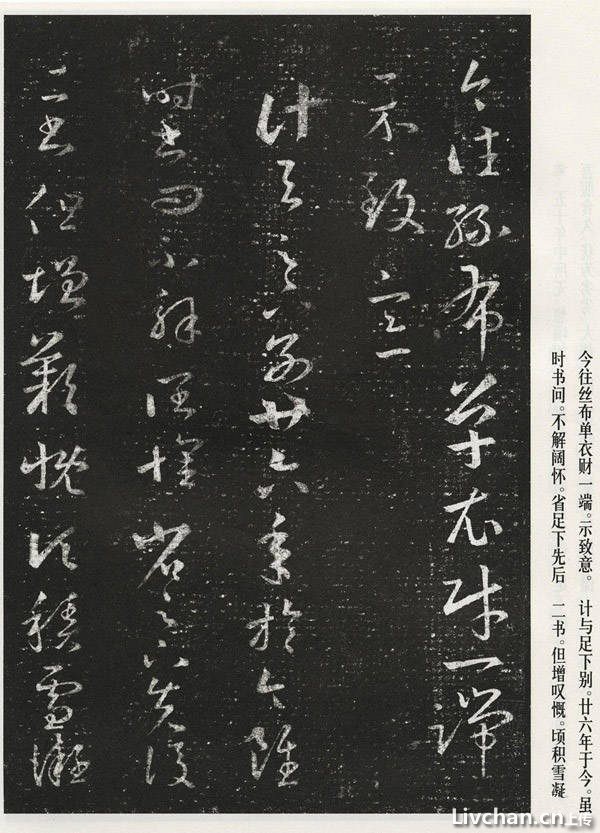 王羲之书法欣赏