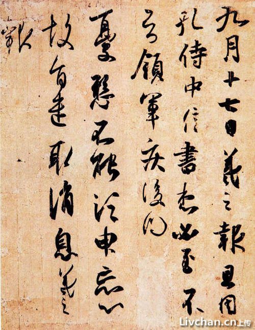 王羲之书法欣赏